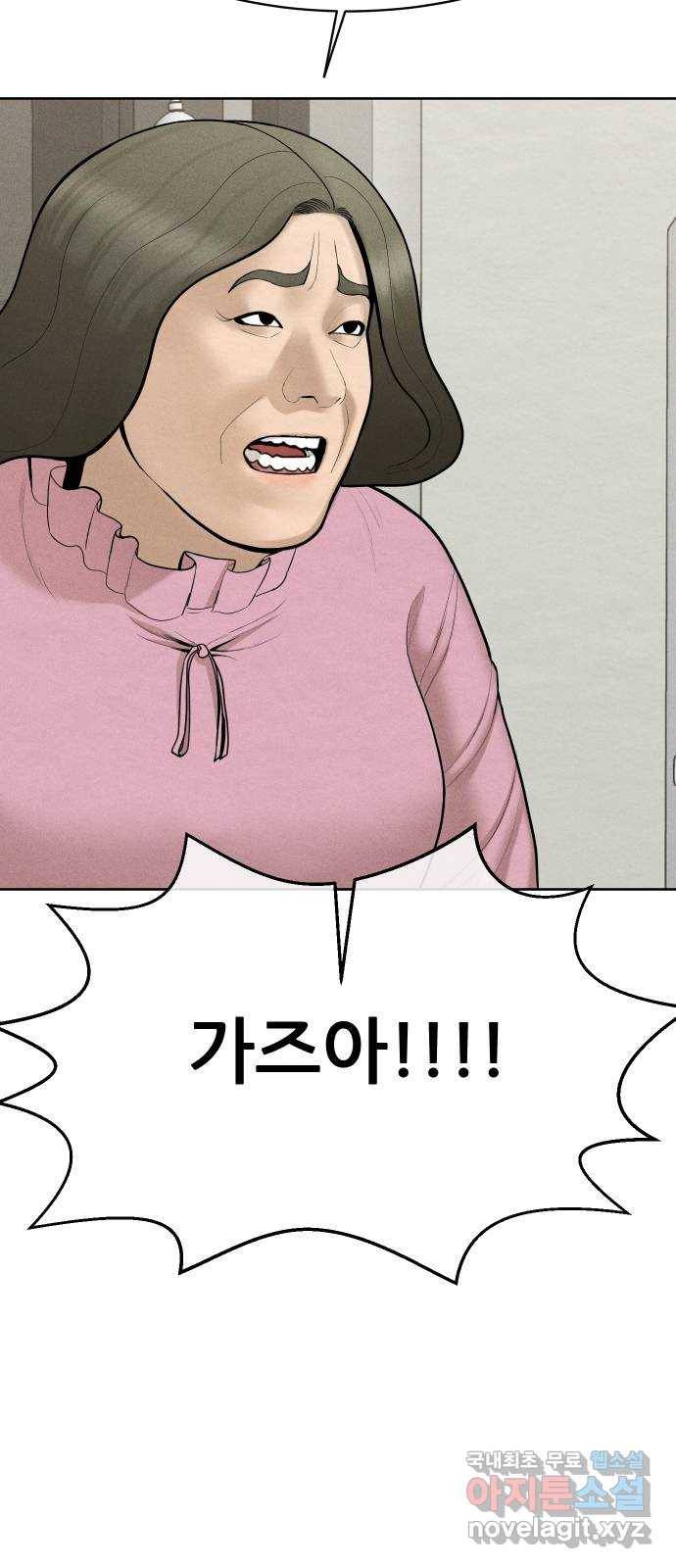 상위1퍼센트 44화 4