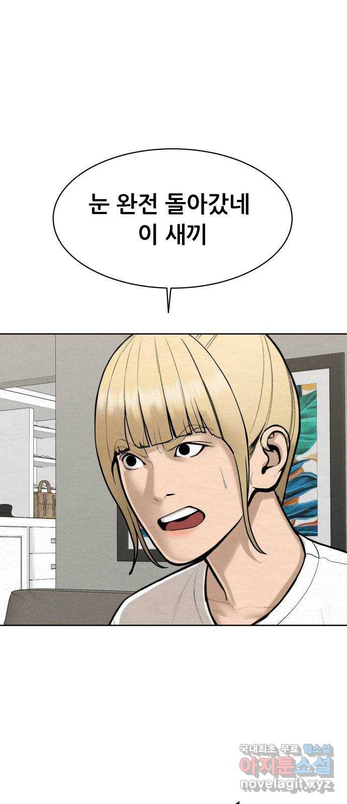 상위1퍼센트 44화 6