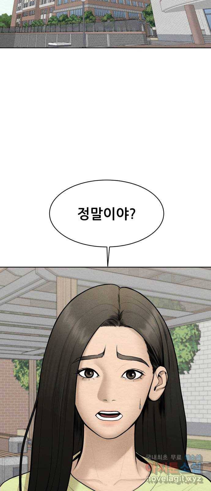 상위1퍼센트 44화 9