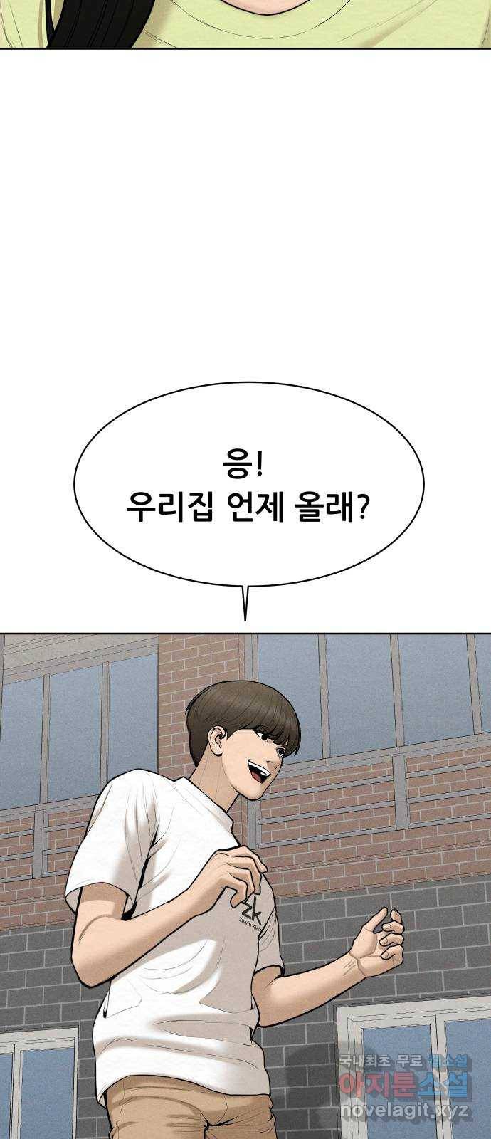 상위1퍼센트 44화 10