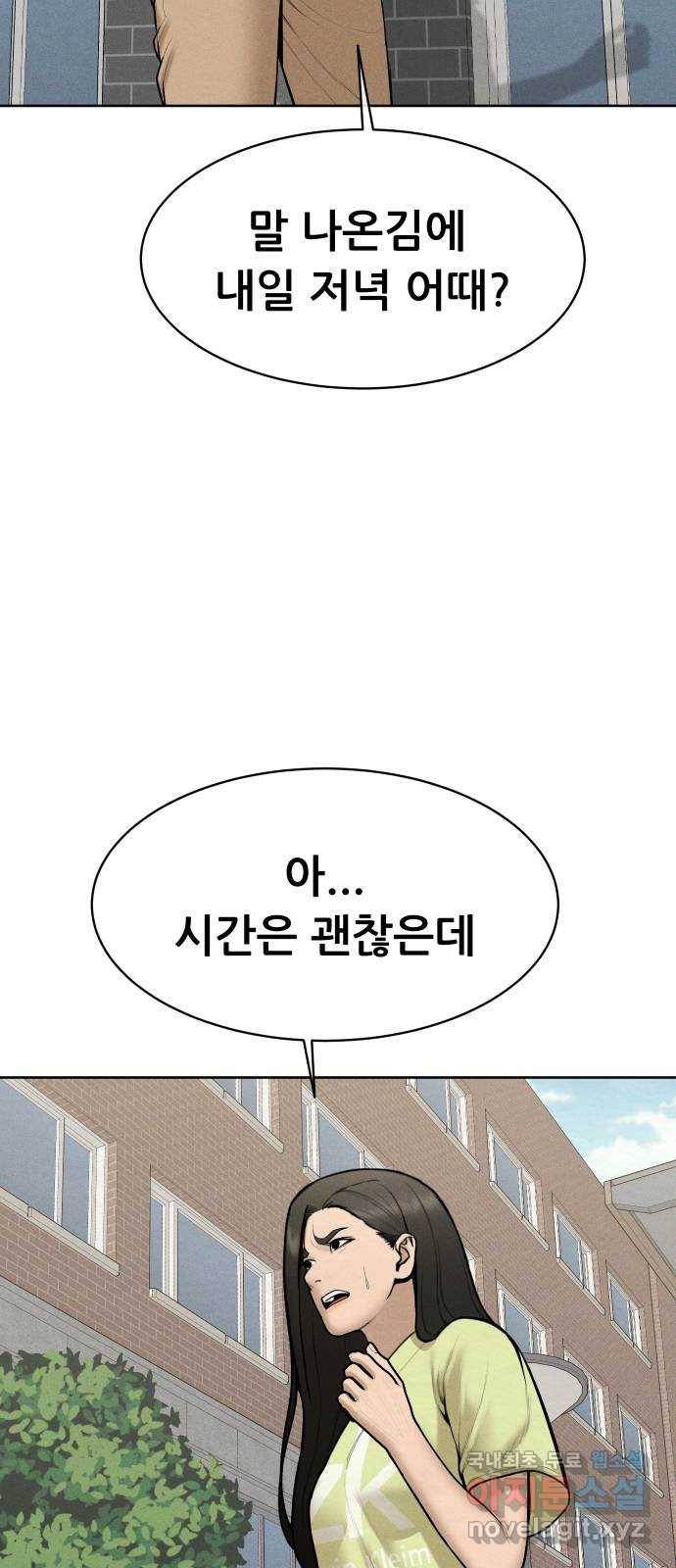 상위1퍼센트 44화 11