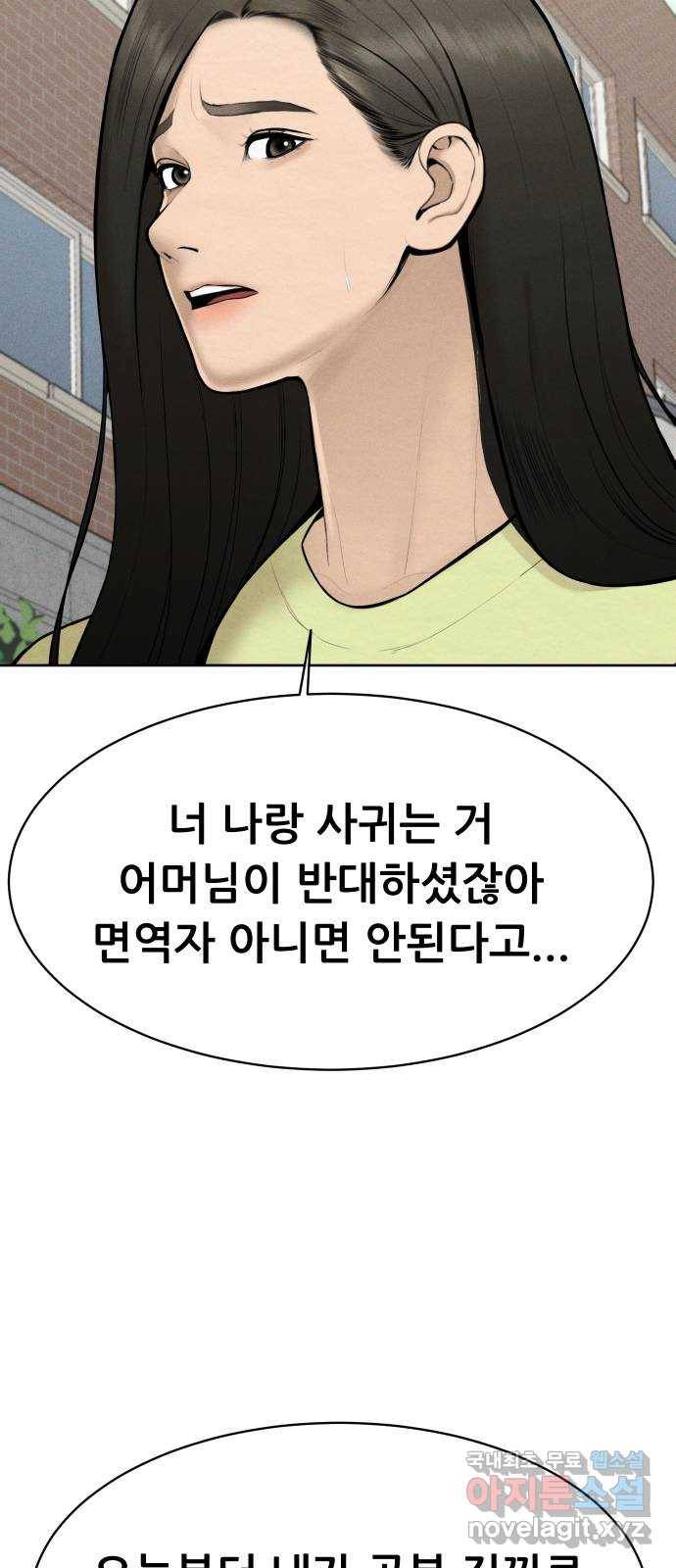상위1퍼센트 44화 13