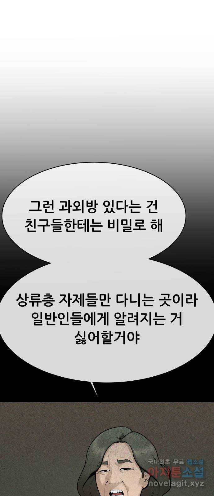 상위1퍼센트 44화 16
