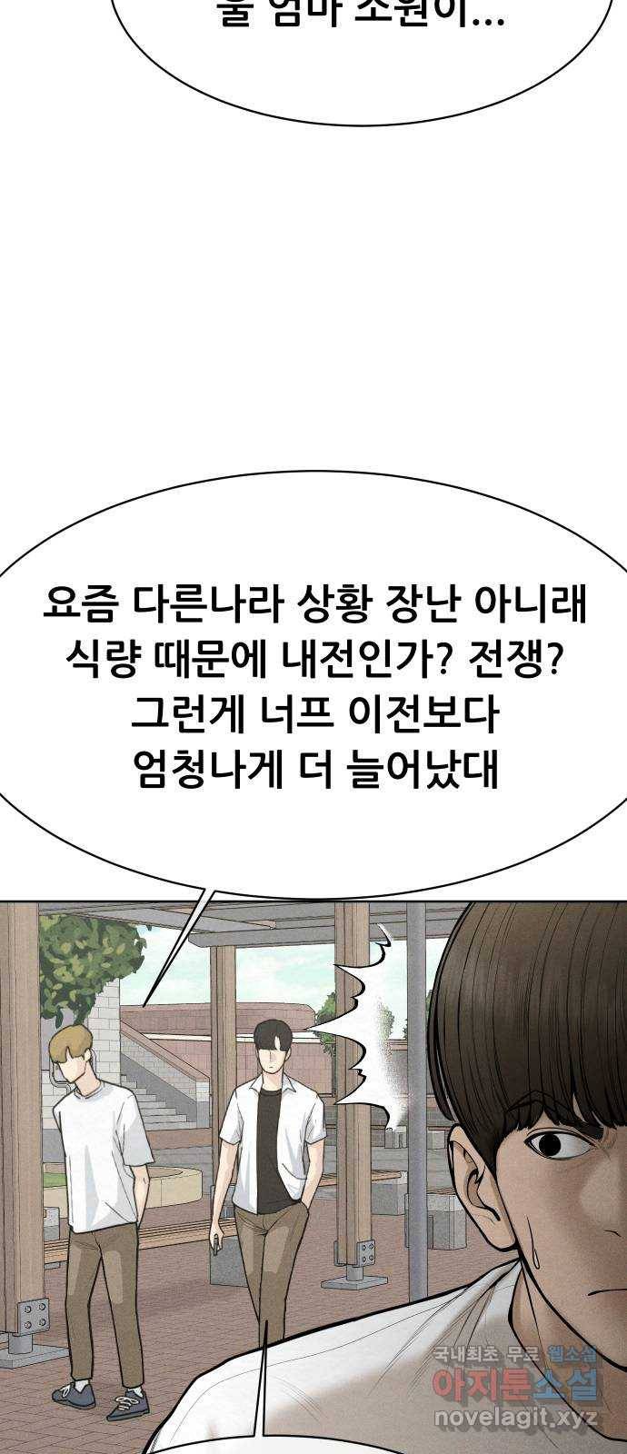 상위1퍼센트 44화 19
