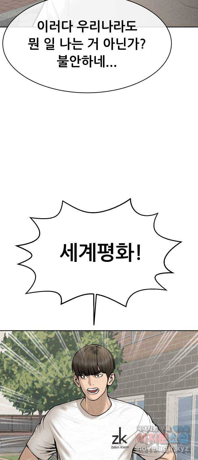 상위1퍼센트 44화 20