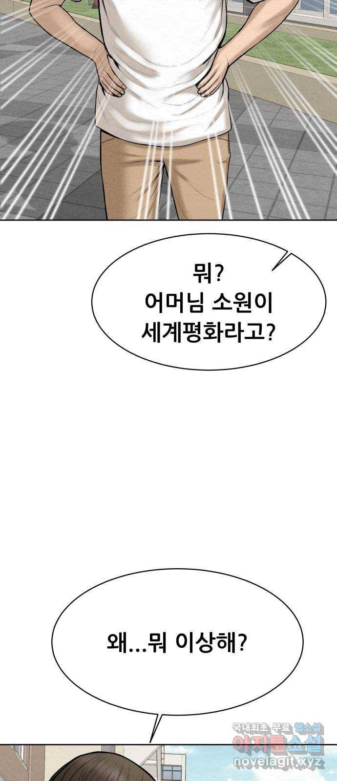 상위1퍼센트 44화 21
