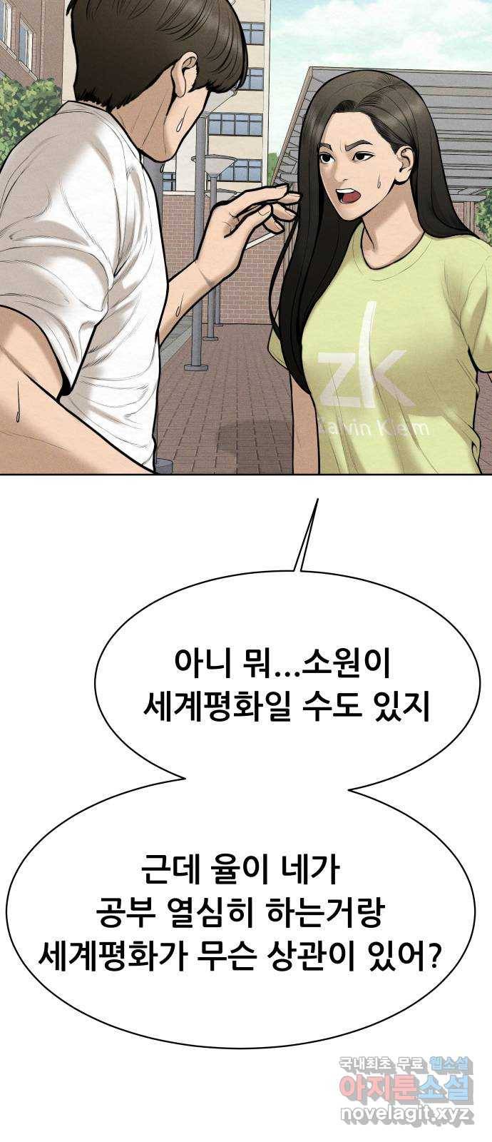 상위1퍼센트 44화 22