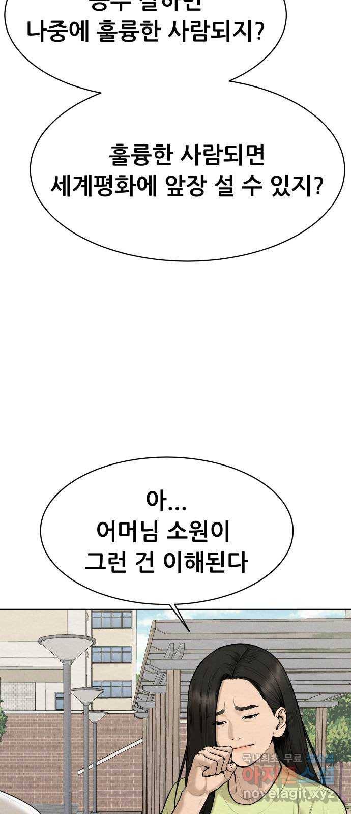 상위1퍼센트 44화 24