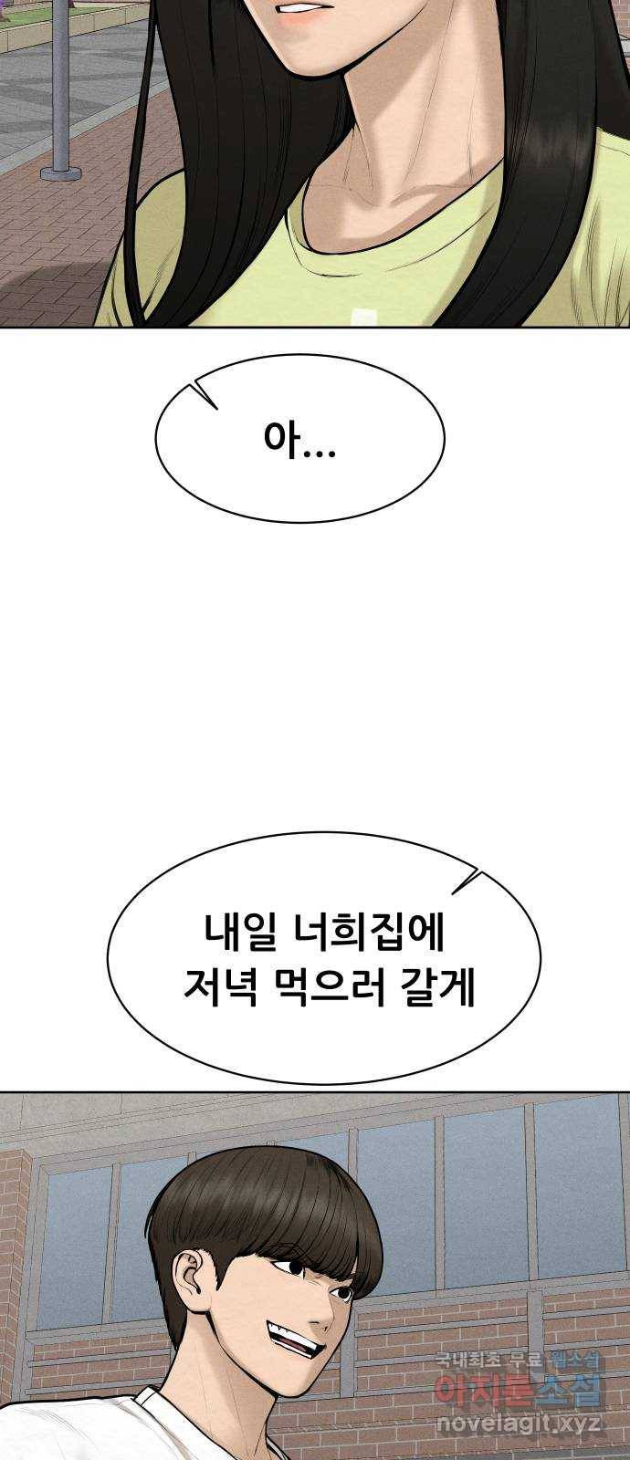 상위1퍼센트 44화 27