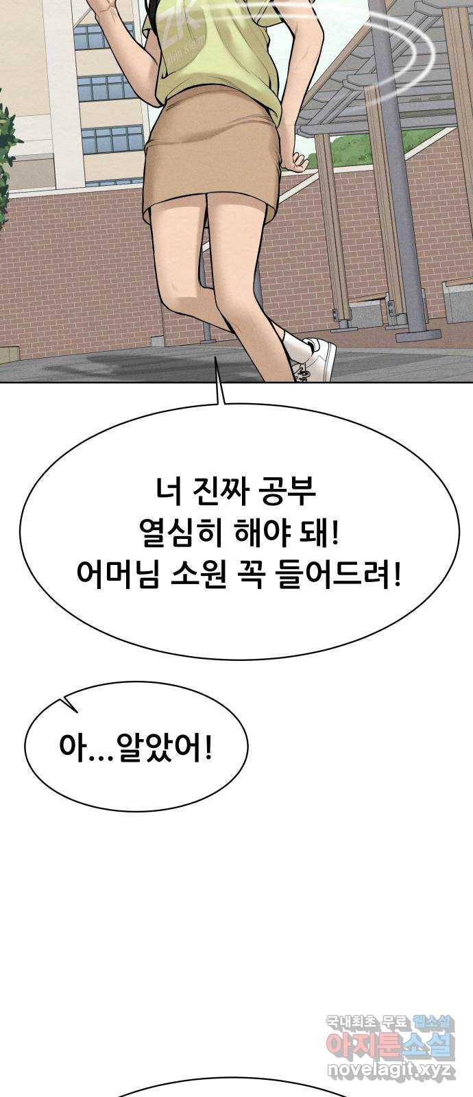 상위1퍼센트 44화 29