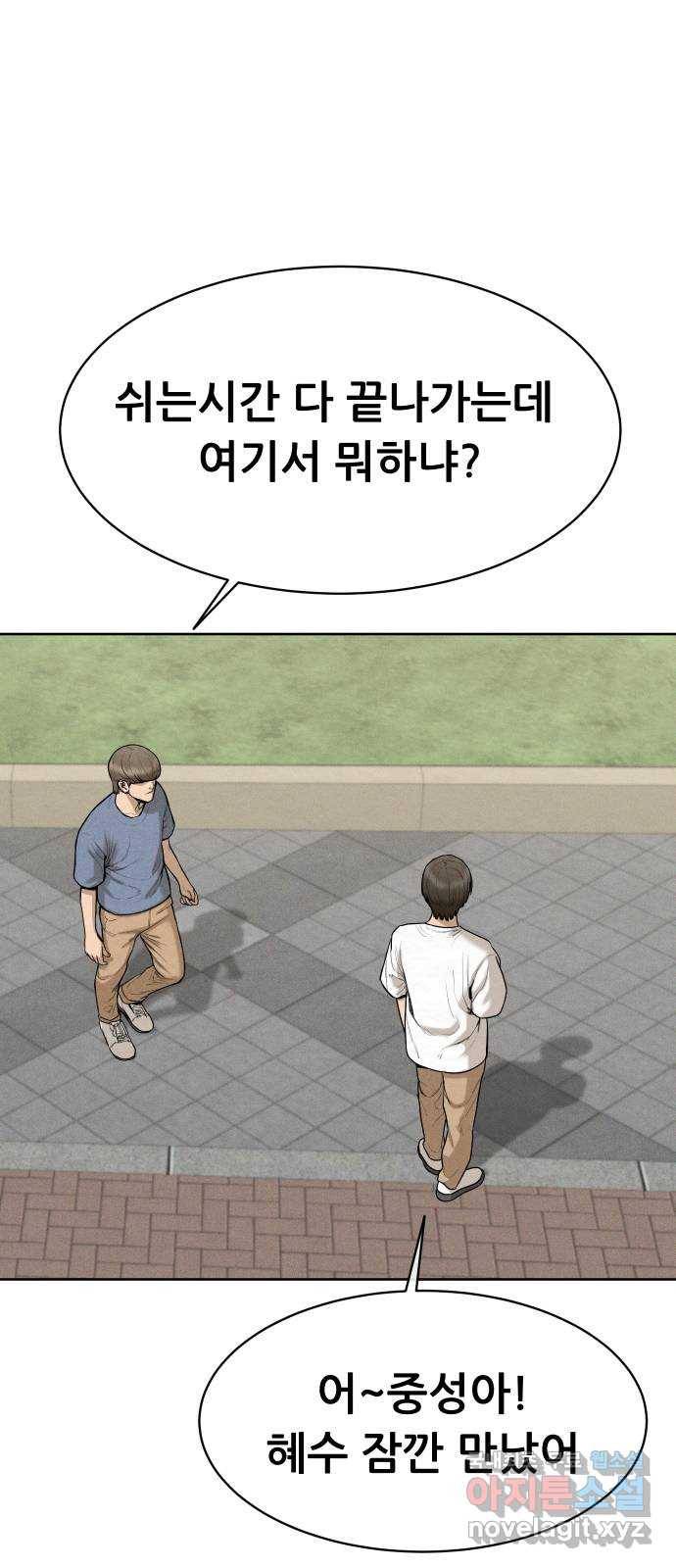 상위1퍼센트 44화 31