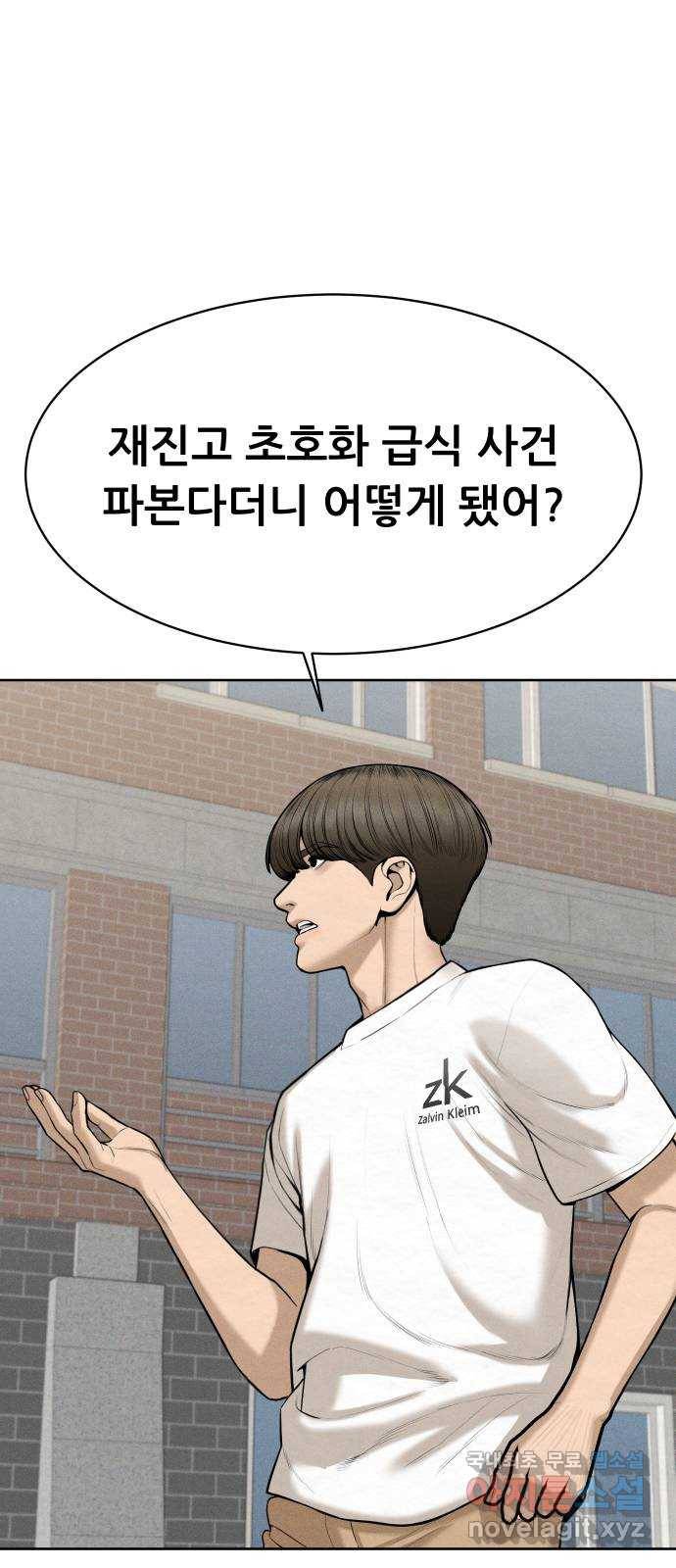 상위1퍼센트 44화 32