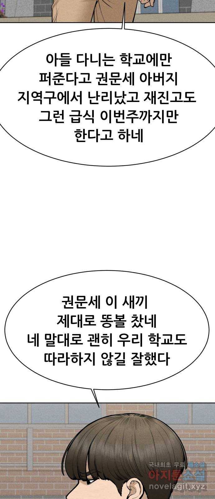 상위1퍼센트 44화 34