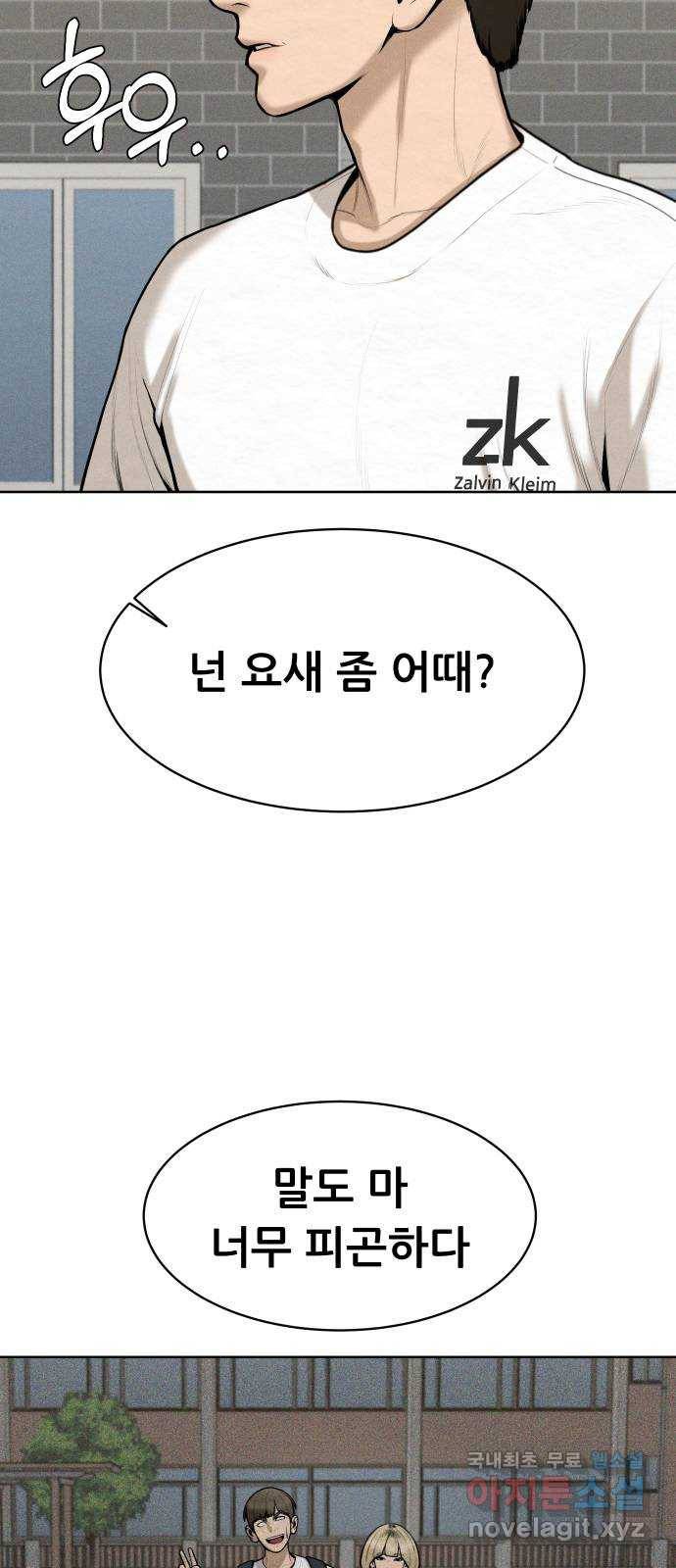 상위1퍼센트 44화 35