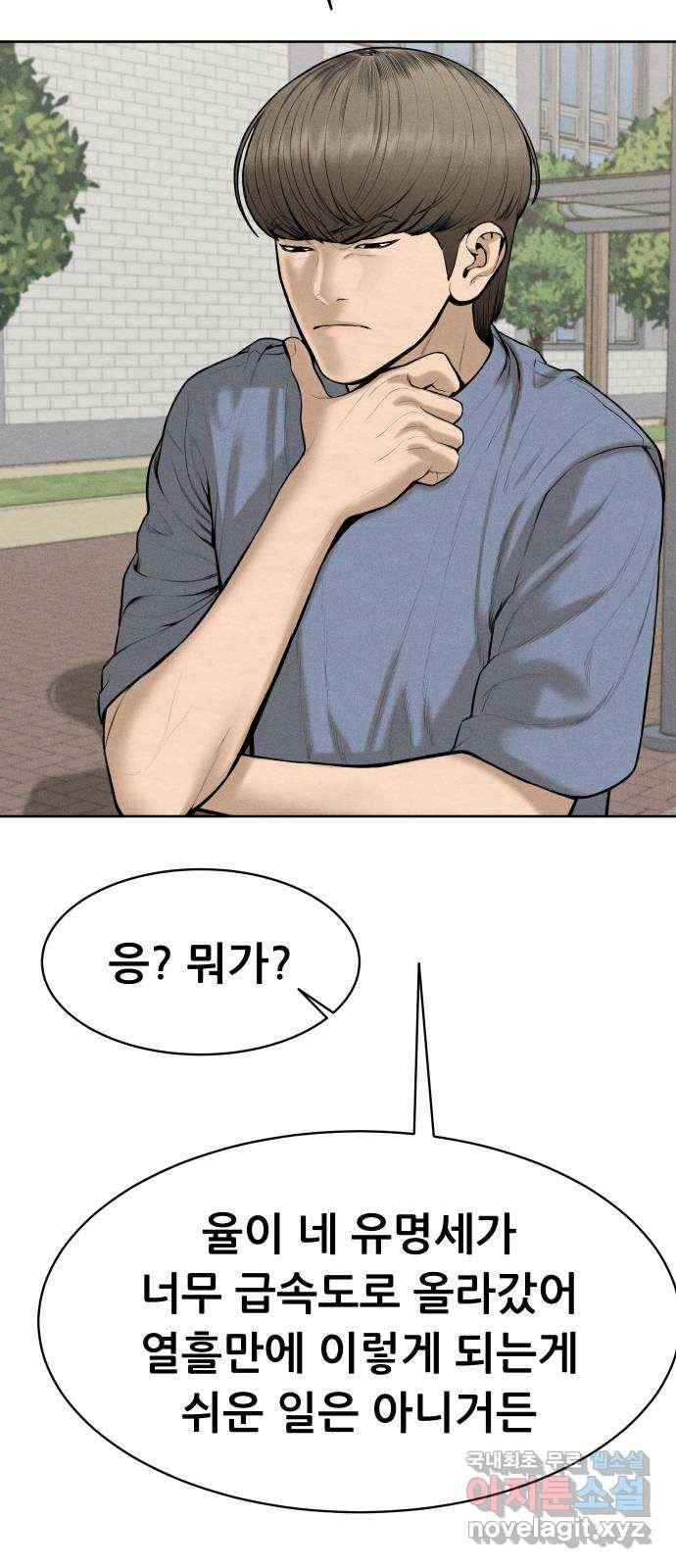 상위1퍼센트 44화 37