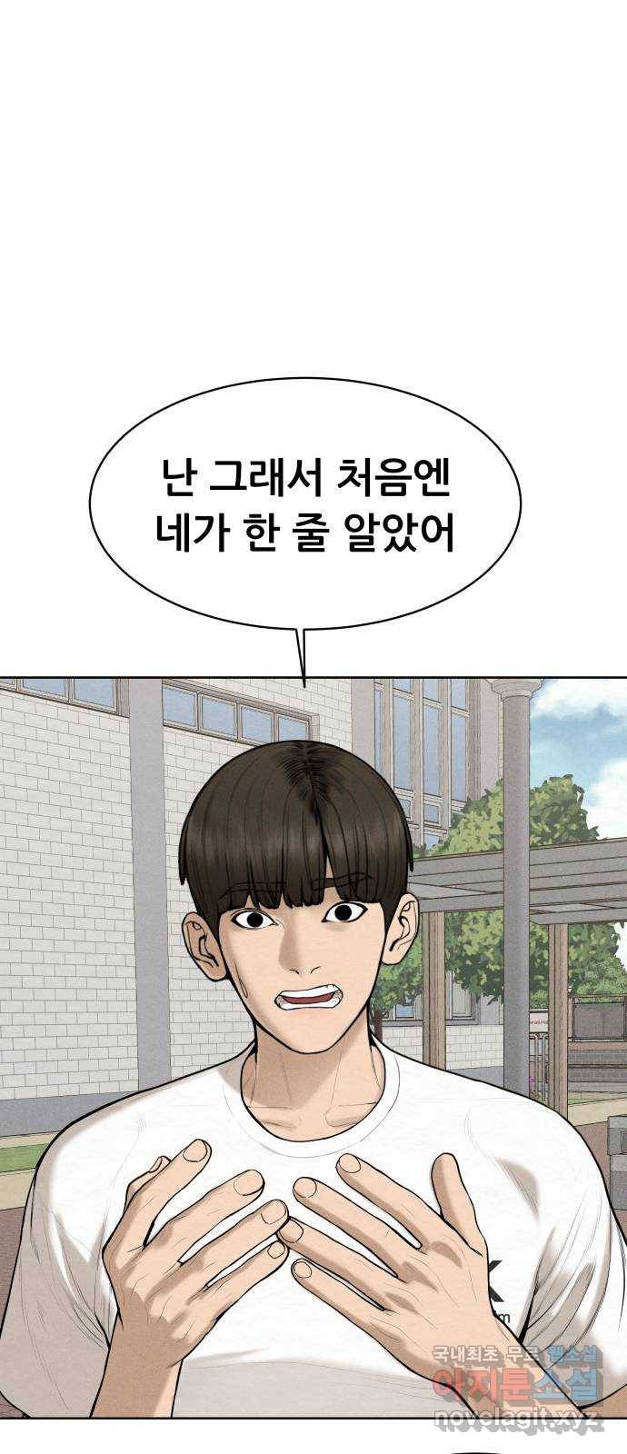 상위1퍼센트 44화 38