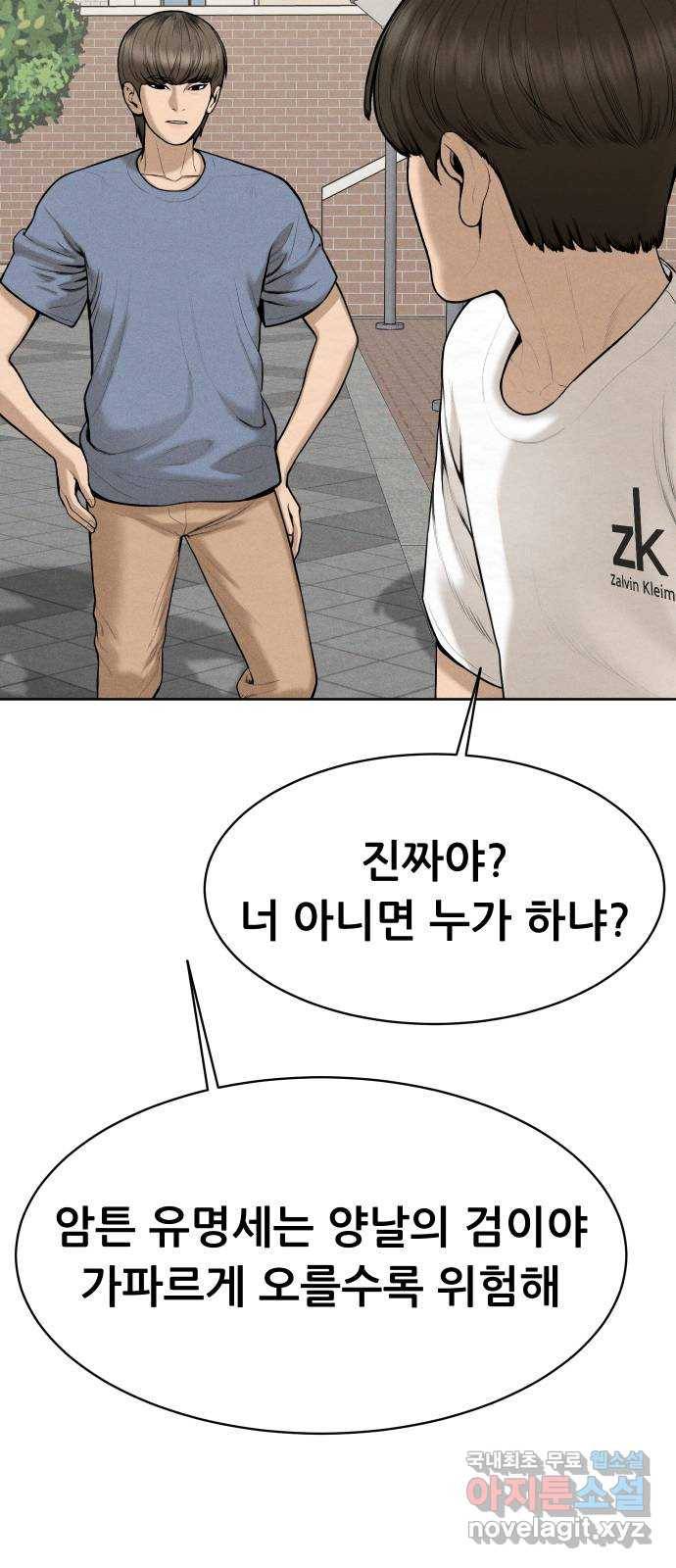 상위1퍼센트 44화 40