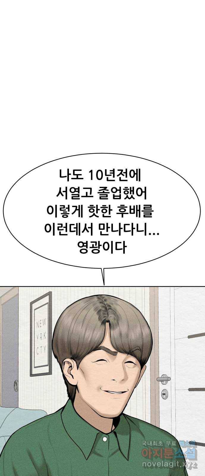 상위1퍼센트 44화 45