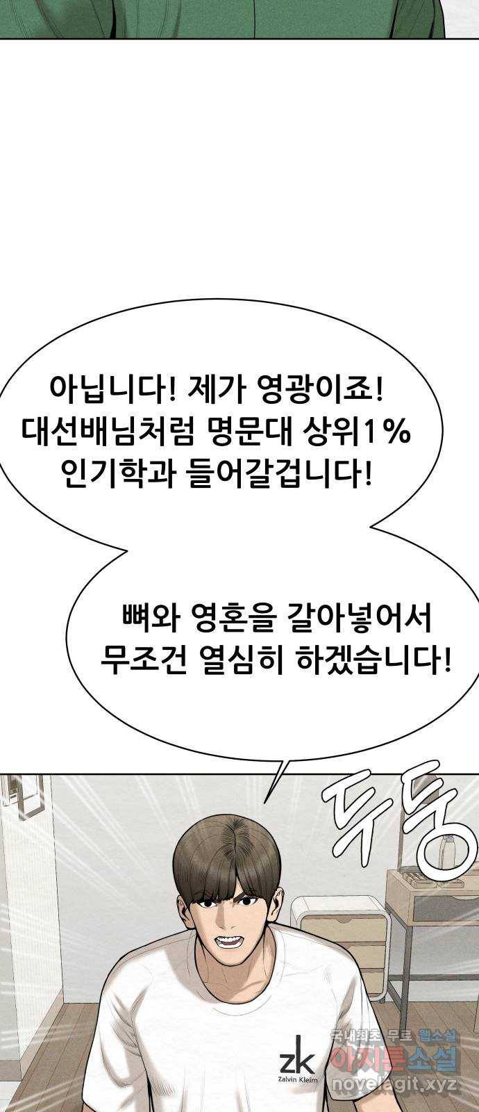 상위1퍼센트 44화 46