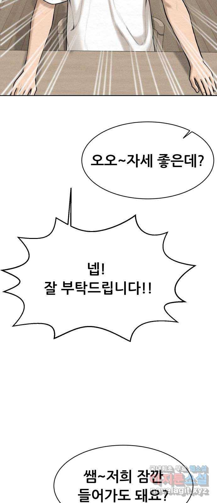 상위1퍼센트 44화 47