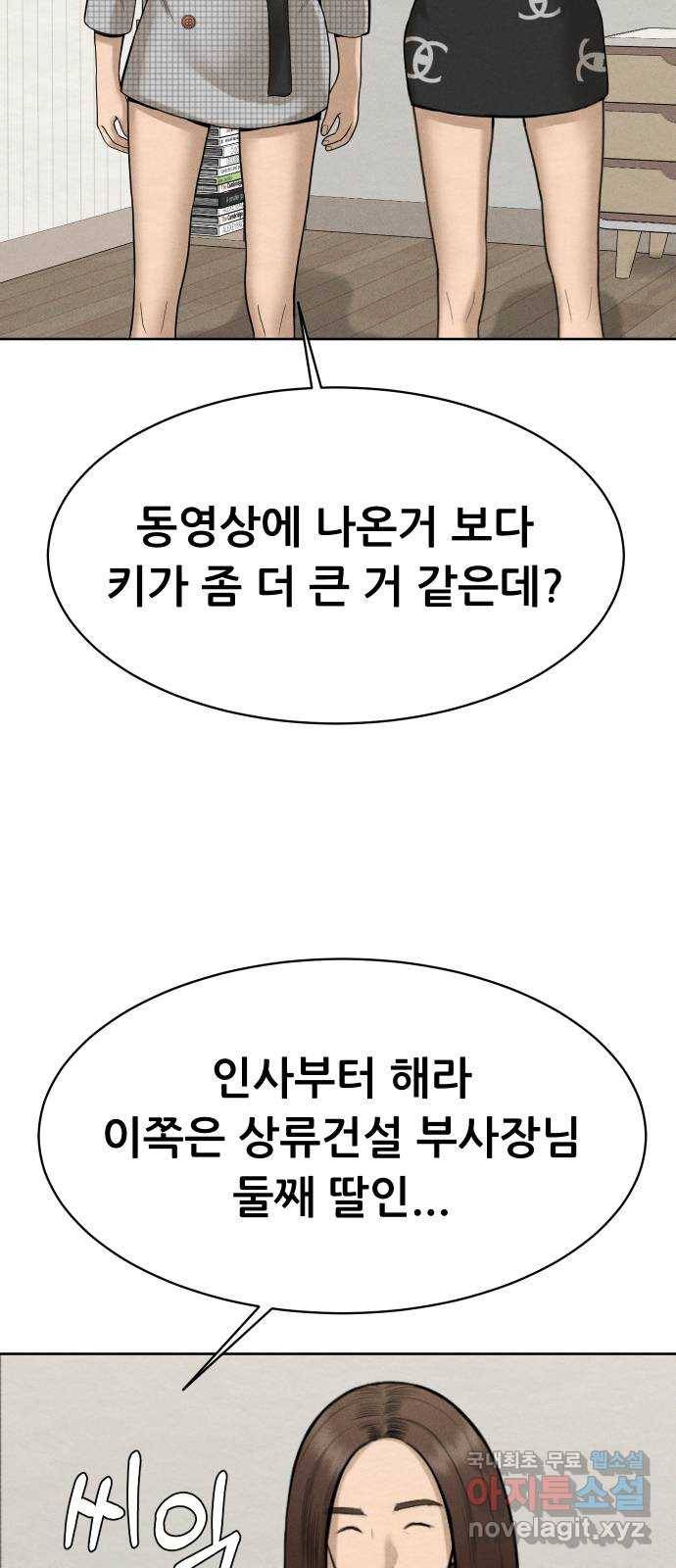 상위1퍼센트 44화 52