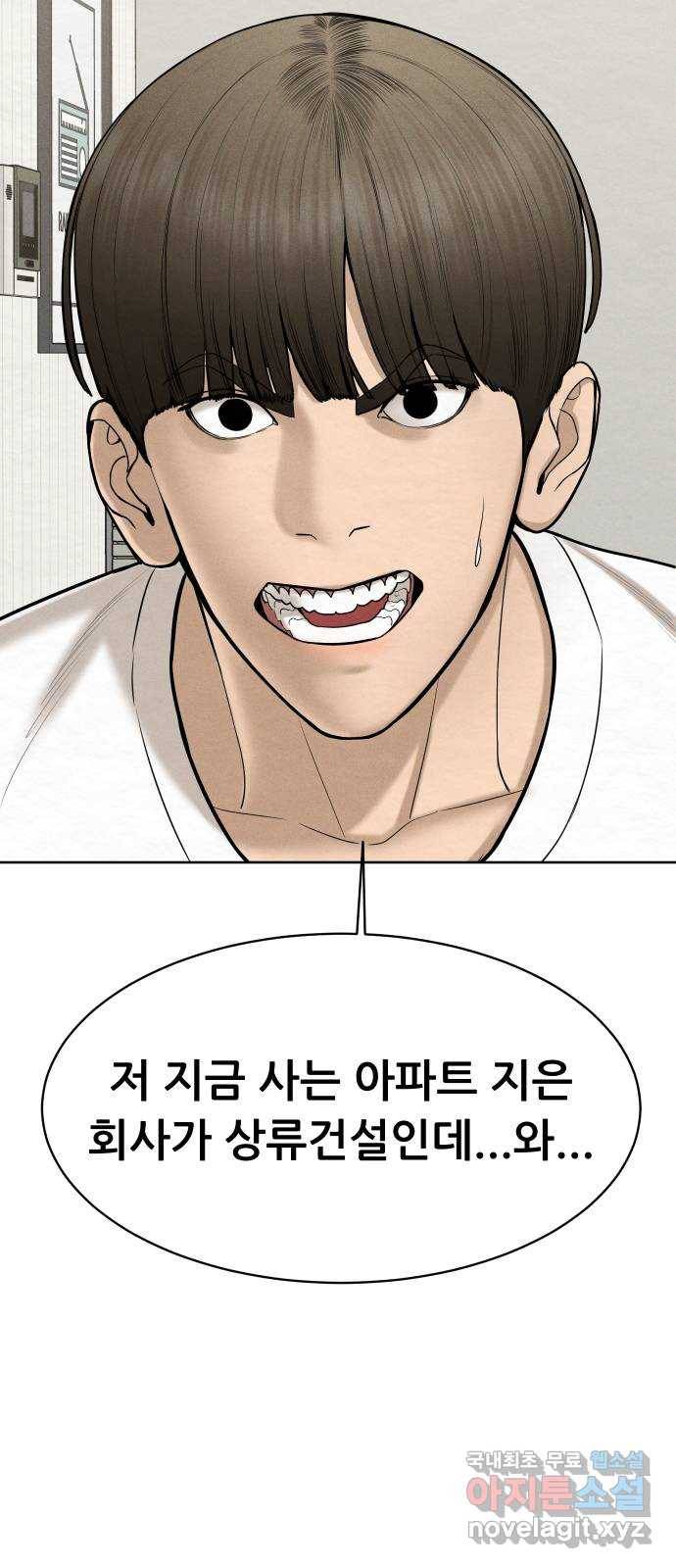 상위1퍼센트 44화 54