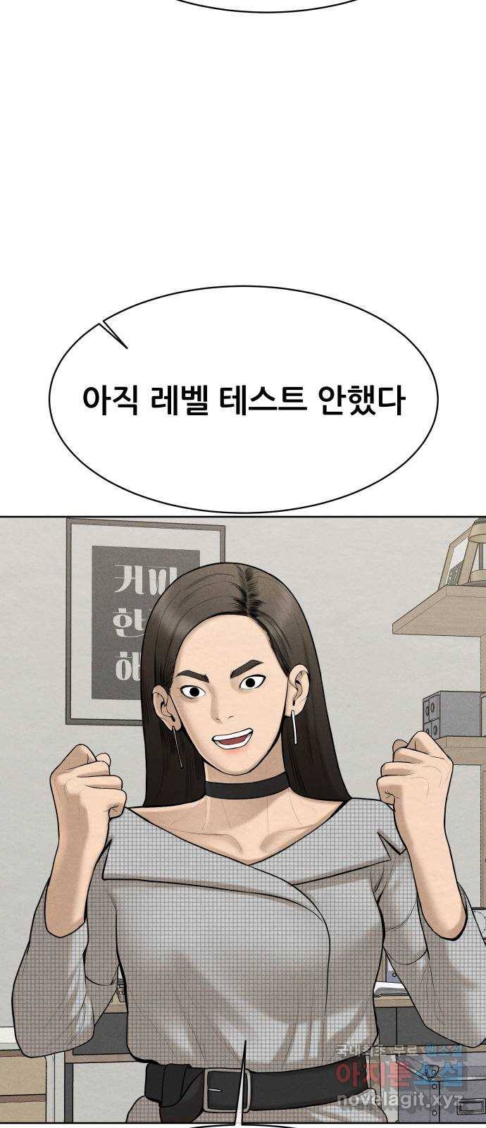 상위1퍼센트 44화 56