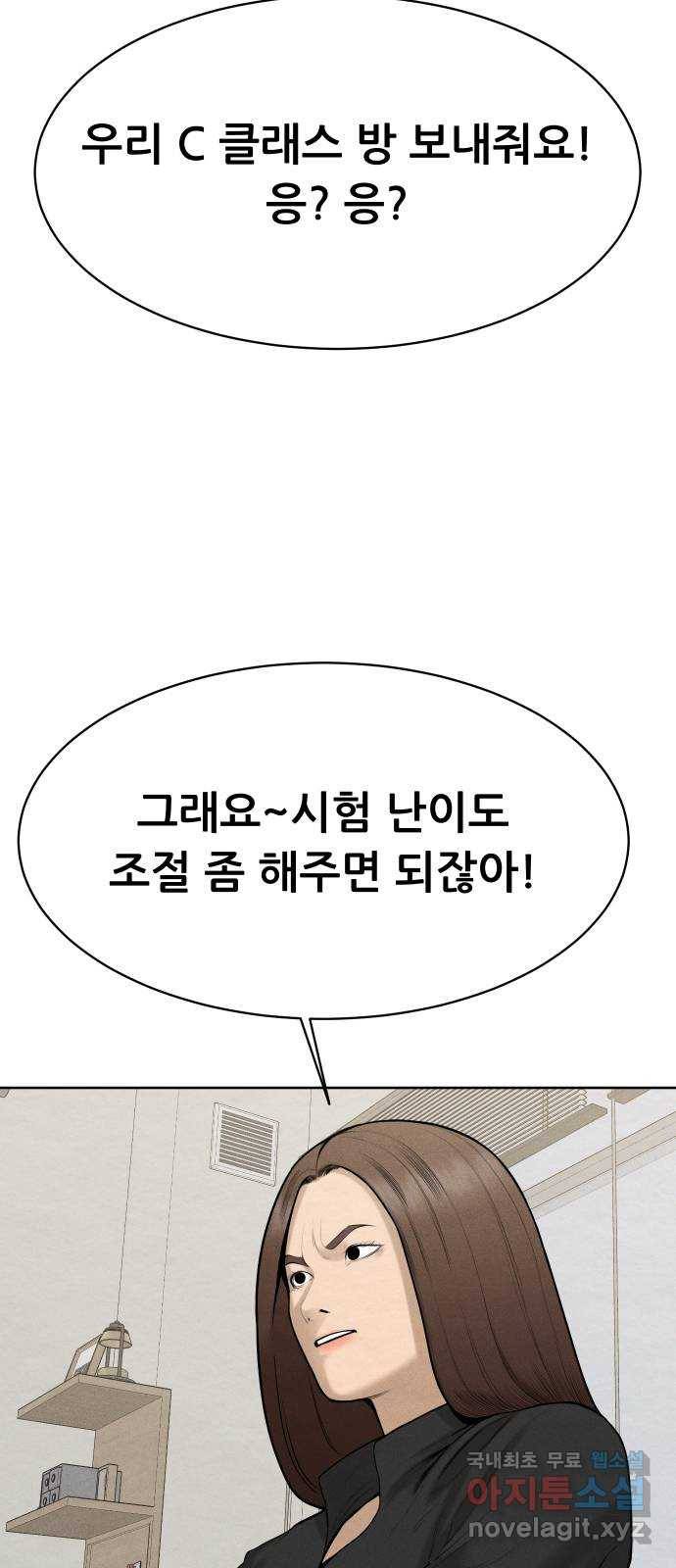 상위1퍼센트 44화 57