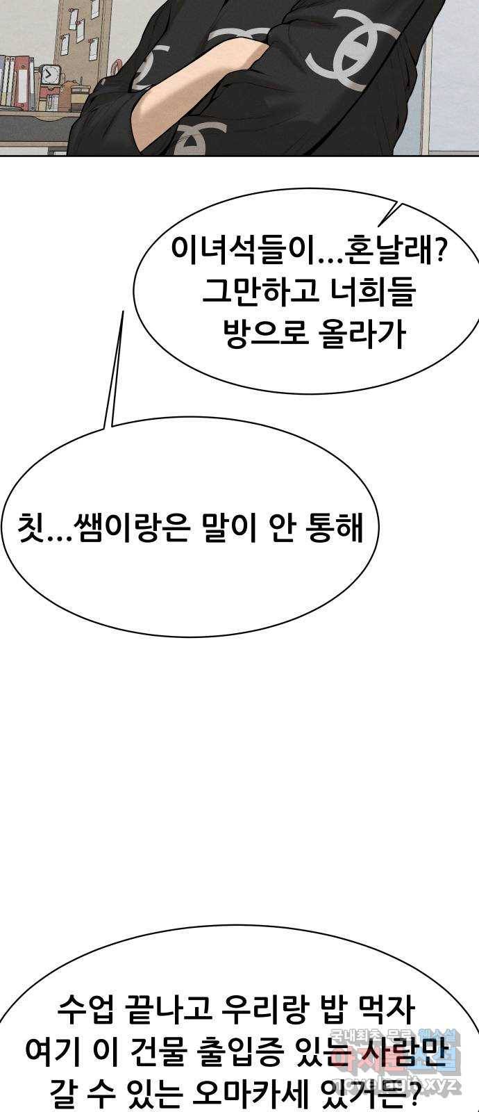 상위1퍼센트 44화 58