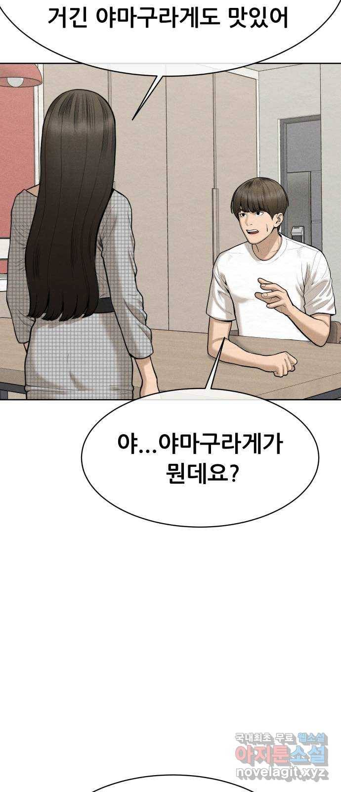 상위1퍼센트 44화 59