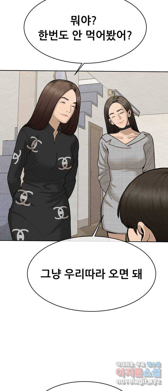 상위1퍼센트 44화 60