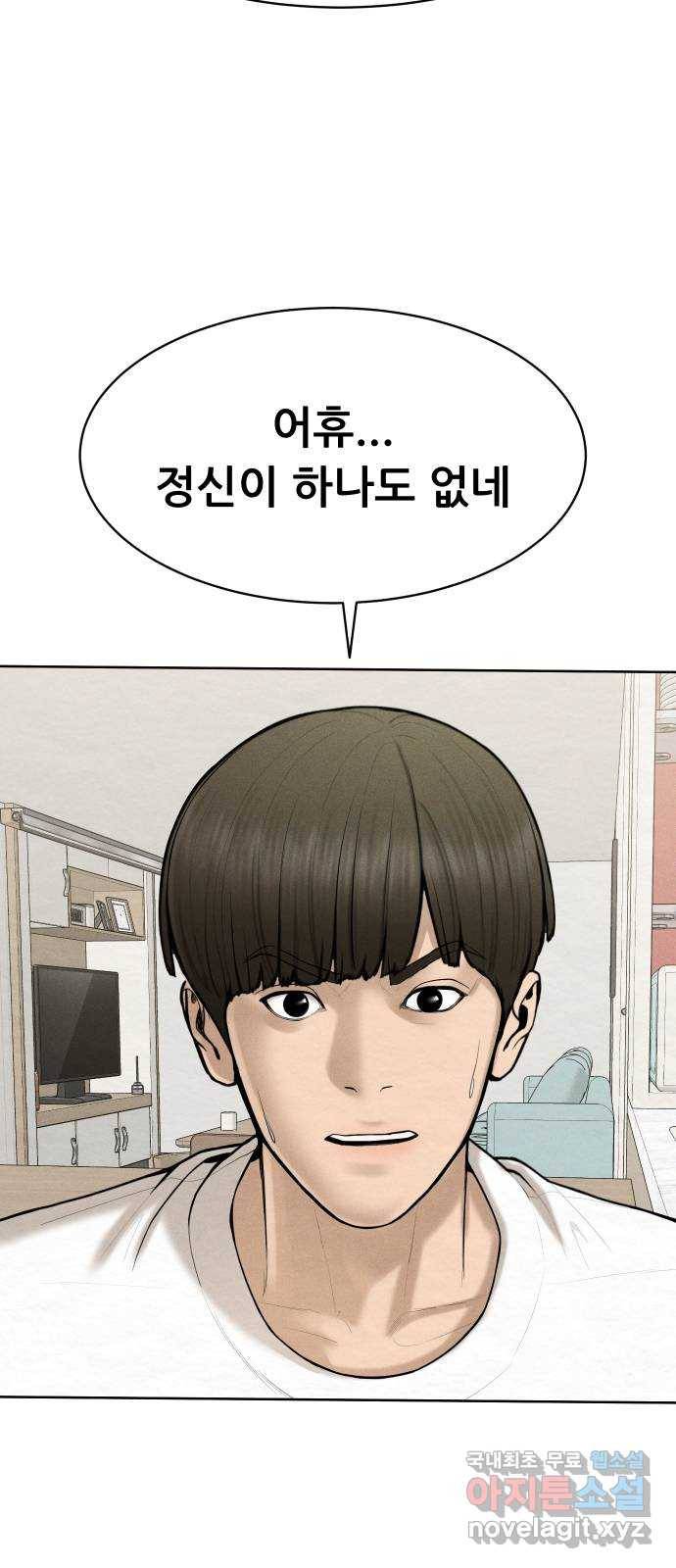 상위1퍼센트 44화 62