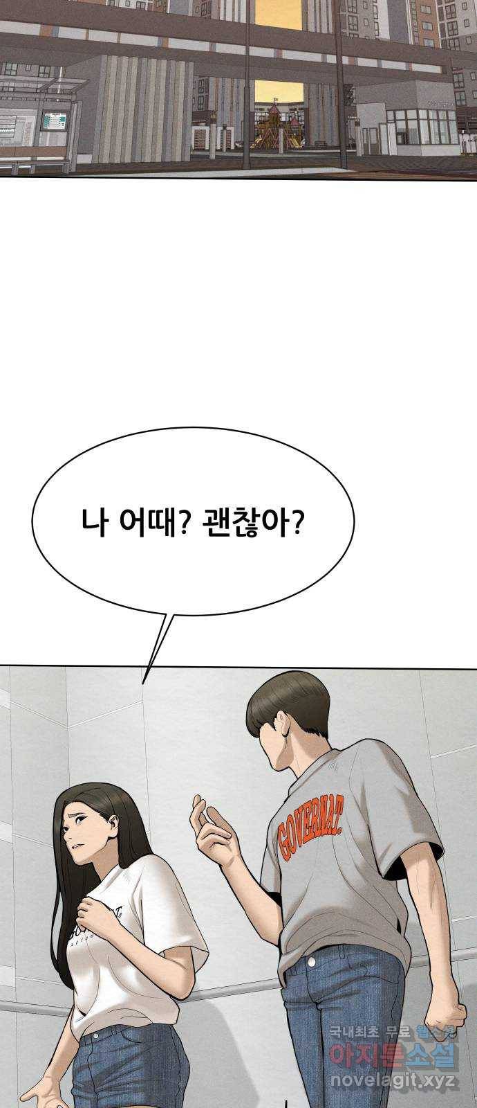 상위1퍼센트 44화 64