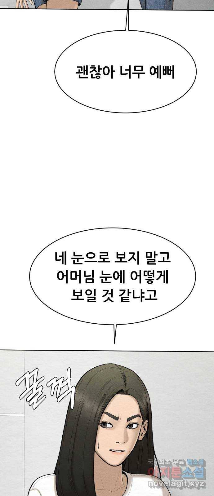 상위1퍼센트 44화 65