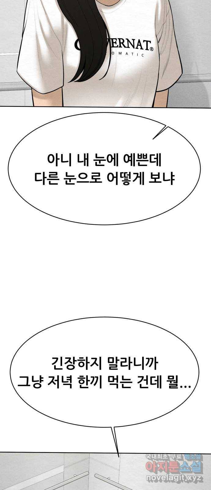 상위1퍼센트 44화 66