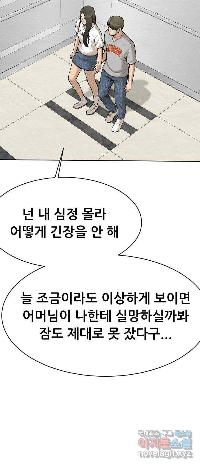 상위1퍼센트 44화 67