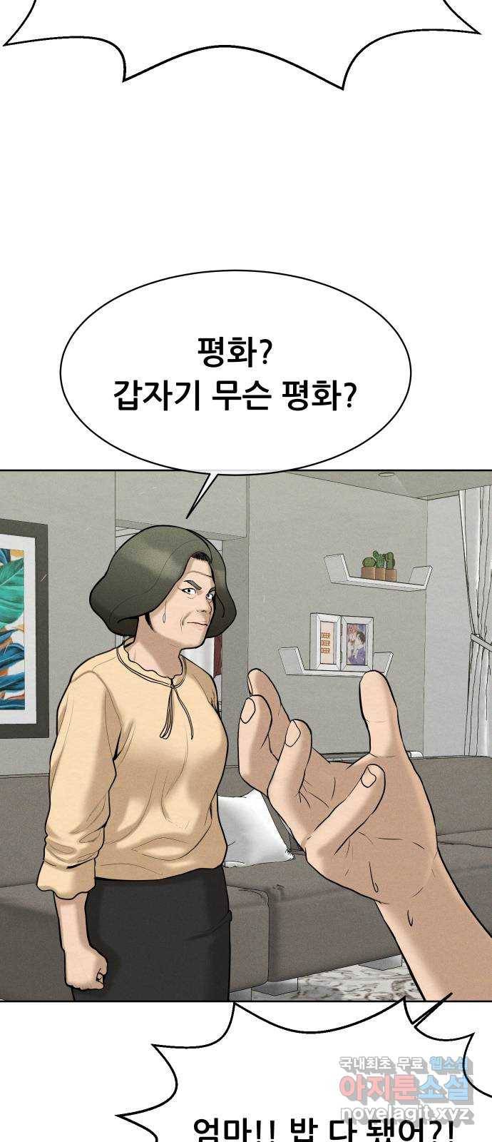 상위1퍼센트 44화 73