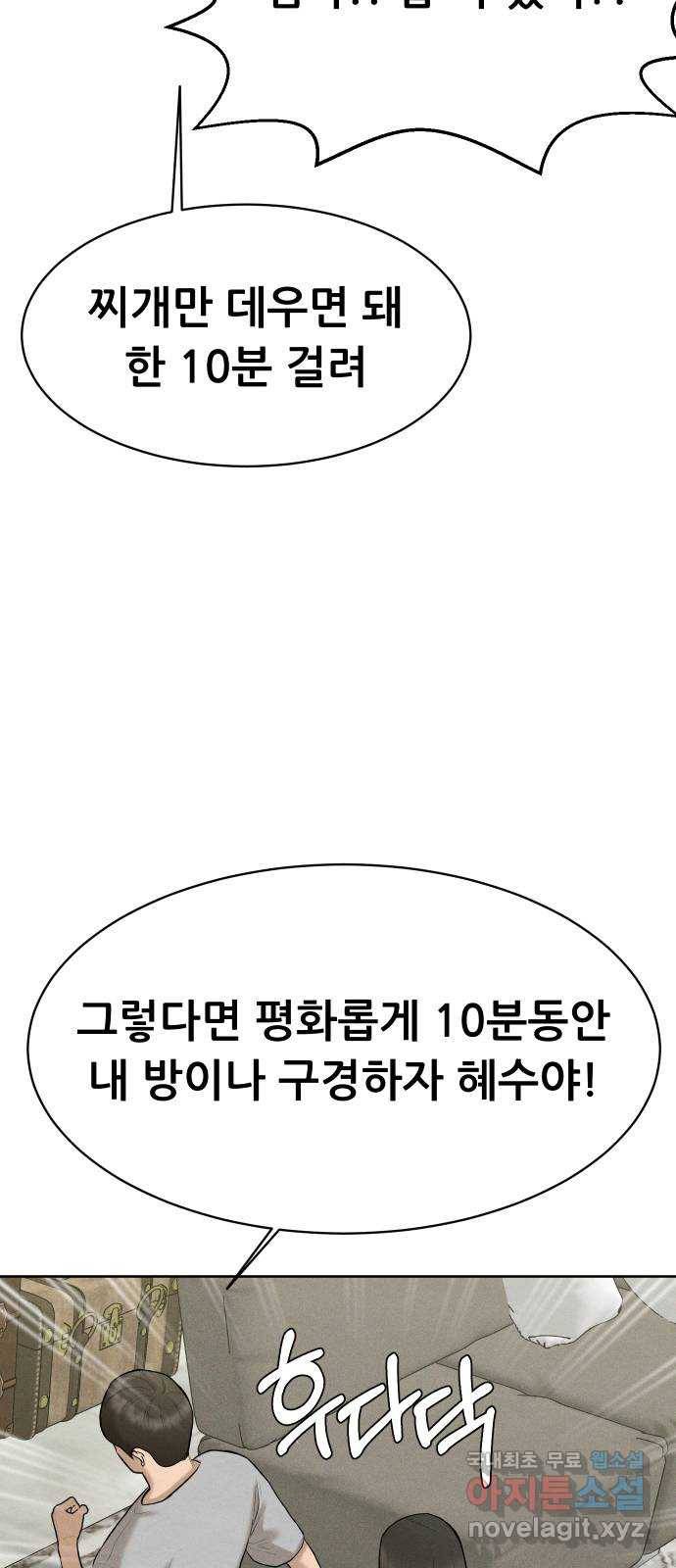 상위1퍼센트 44화 74