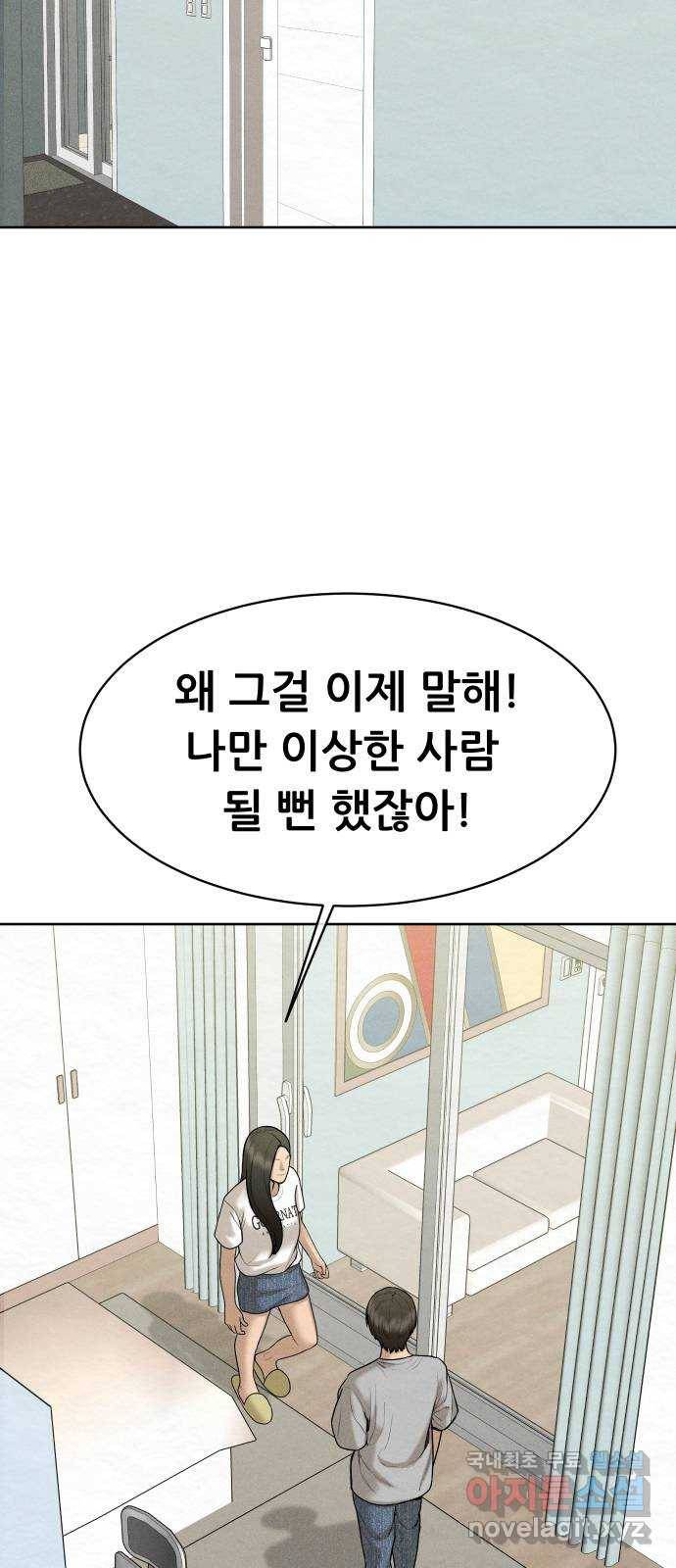 상위1퍼센트 44화 76