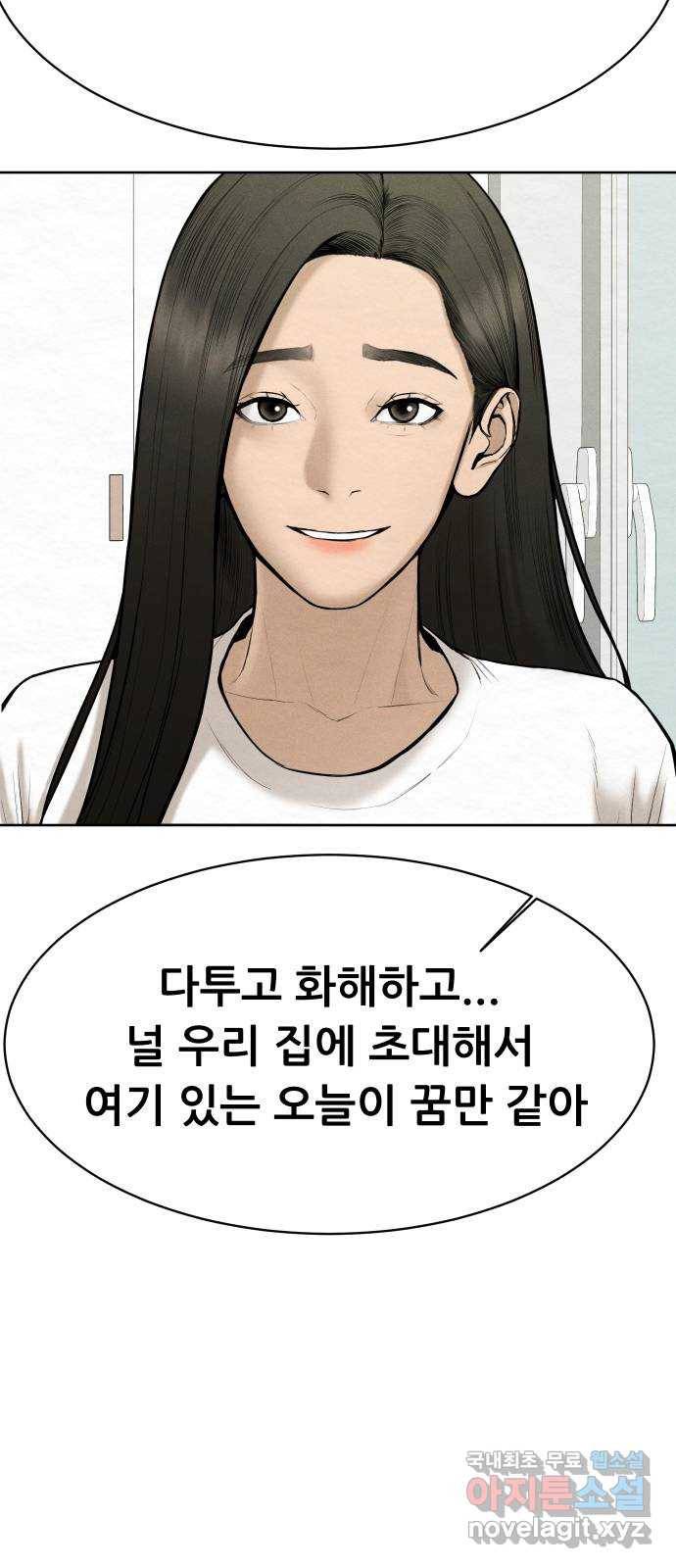 상위1퍼센트 44화 80