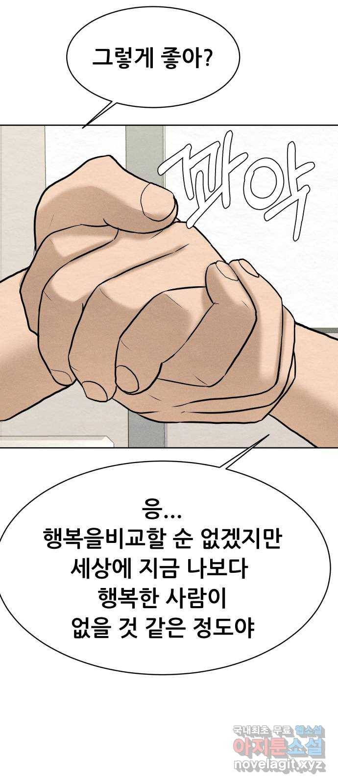 상위1퍼센트 44화 81