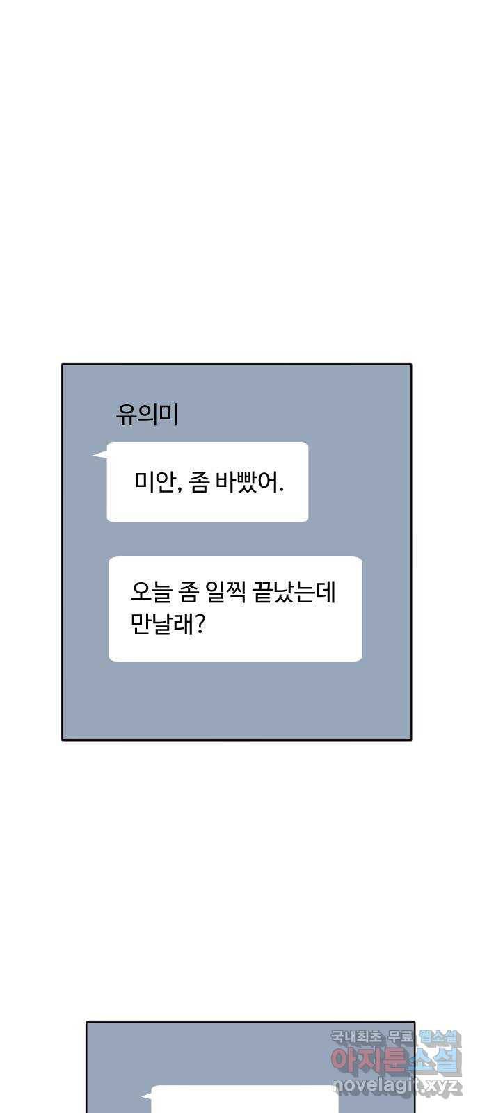 오!너의 리스크 47화 1