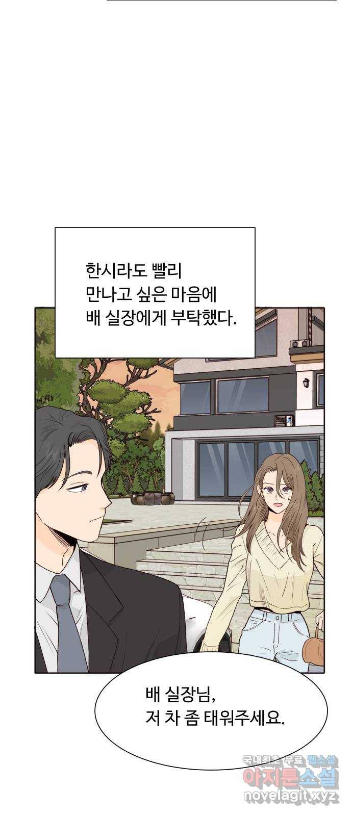 오!너의 리스크 47화 3