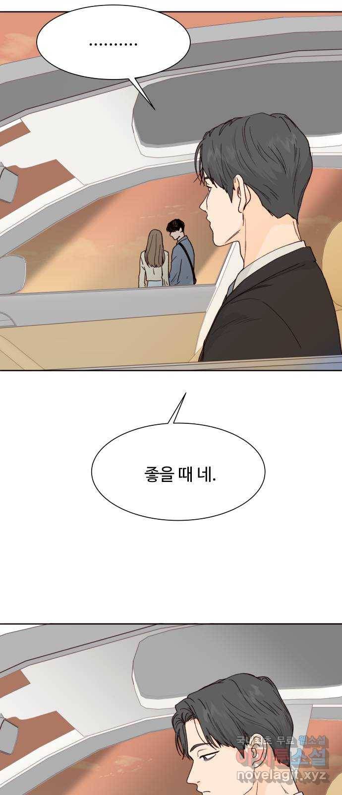 오!너의 리스크 47화 6