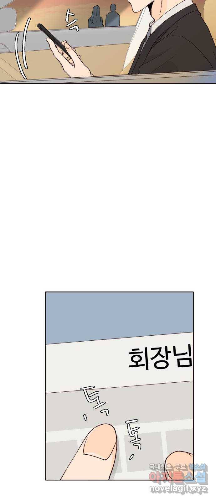 오!너의 리스크 47화 7