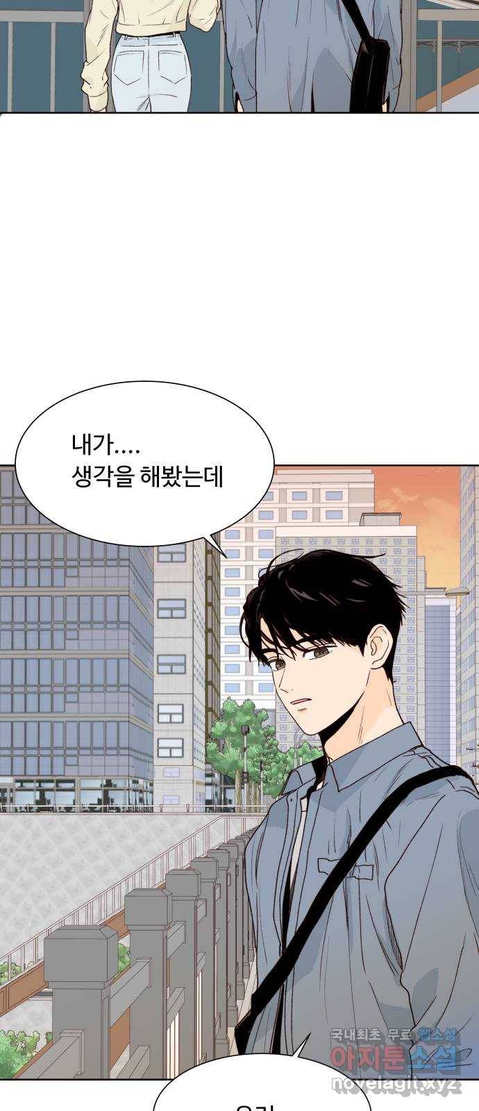 오!너의 리스크 47화 10