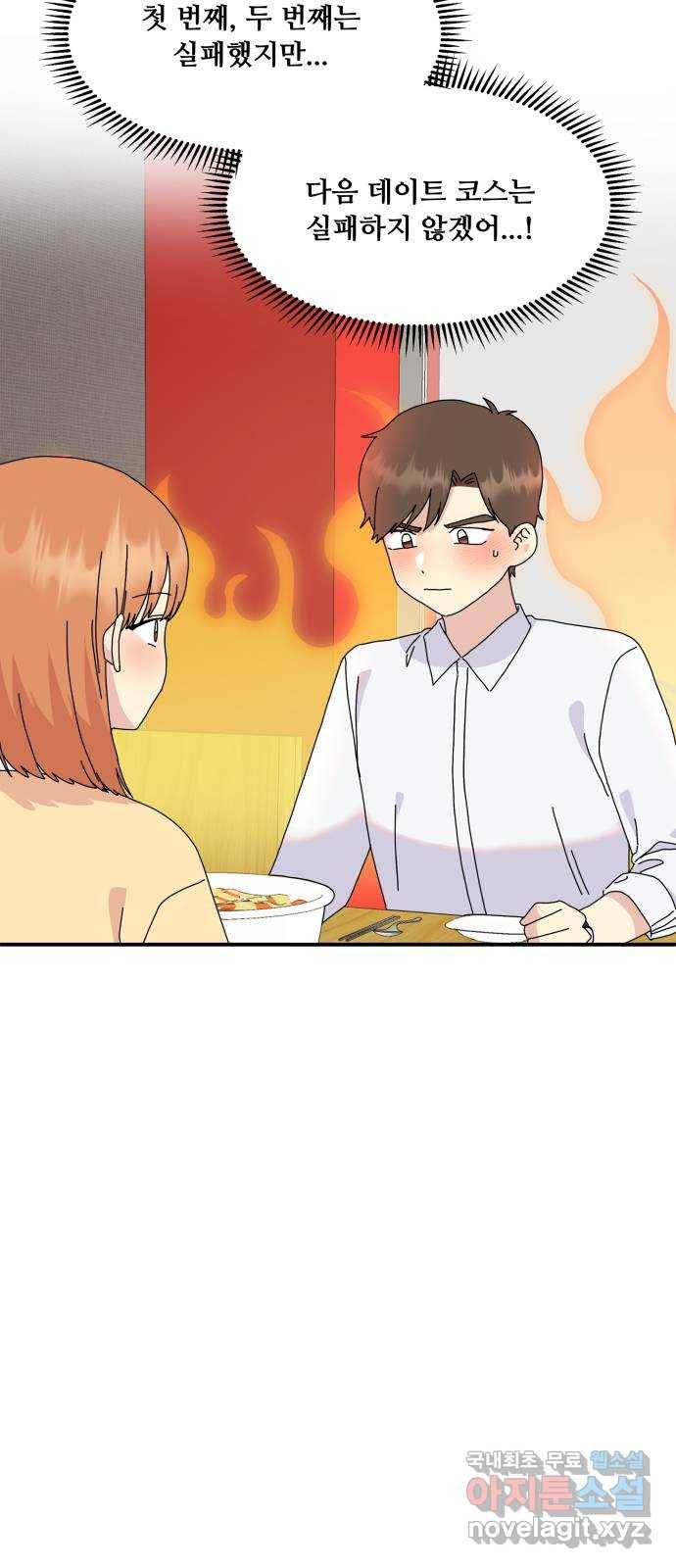 팬시X팬시 62화 2