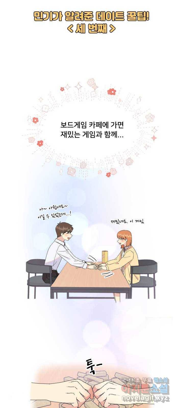 팬시X팬시 62화 3