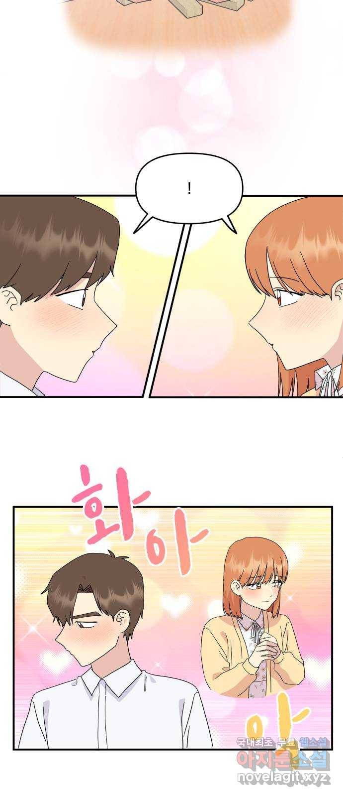 팬시X팬시 62화 4