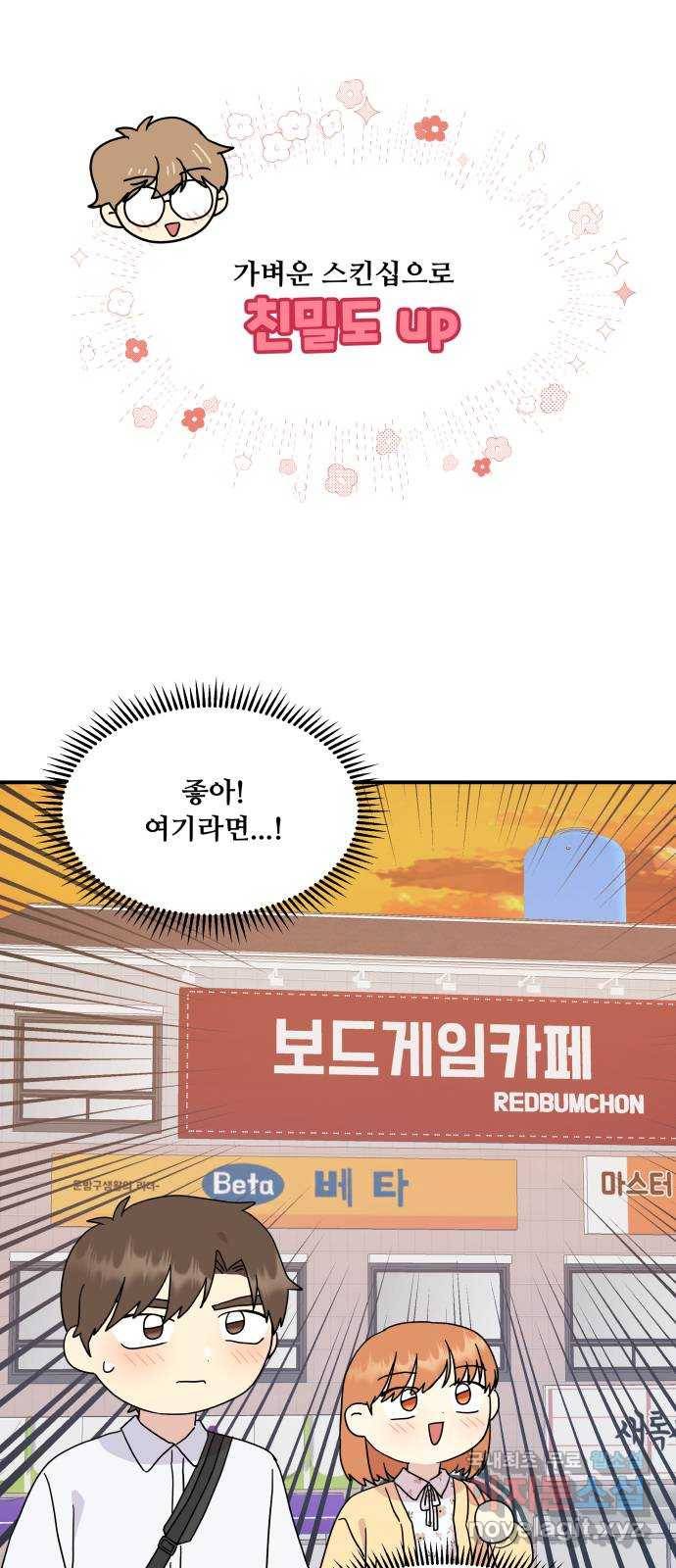 팬시X팬시 62화 5